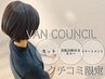 クチコミ限定【美肌カラー診断付】カット＋ケアカラー＋トリ￥17270→￥11000