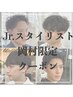 【岡村指名限定】メンズカット￥4500→￥3300