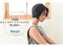 ルレ(Relais)