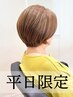 【平日限定】カット+白髪ぼかしカラー+髪質改善トリートメント¥8900