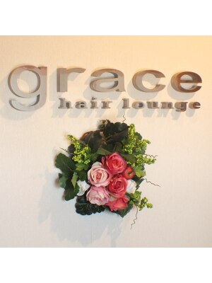 グレイスヘアラウンジ(grace hair lounge)