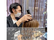 ヘアー ルーエプラッツ(hair Ruheplatz)の雰囲気（エイジングケア必須の、スコープカウンセリングもご用意してます）