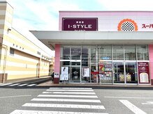 アイスタイル 藤三陽光台店(I STYLE)の雰囲気（◆藤三敷地内・ひまわり店内◆お買い物のついでに♪）