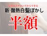 【髪質改善サロン監修】新・酸熱白髪ぼかしカラー+カット ¥45300 → ¥22650