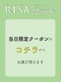 リサ グランシェ(RISA granche) フリー予約 専用