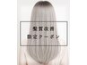 【午前限定】縮毛矯正＋ケラフェクトVKトリートメント+カット