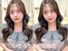 【いとうりお限定☆☆】似合わせカット＋艶カラー