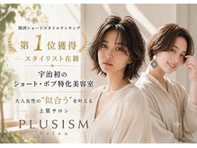 プラスイズム ヴェレン(PLUSISM Velen)の雰囲気（ショート&ボブ特化型サロンだから叶う圧倒的な技術と似合わせ♪）