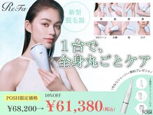ヘアーアンドメイク ポッシュ 日暮里店(HAIR＆MAKE POSH)の雰囲気（当店限定！ReFaの家庭用美容機器がシェーバー付きでお得に！）