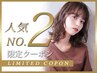 【予算1.5万円以内】スタイリストにお任せクーポン☆最適なメニューを提案