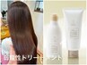【酸性髪質改善】 カットカラー弱酸性ボンドトリートメント+ミニシャントリ付