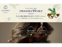 アトレ(atre)の雰囲気（頭皮、髪に優しい自然由来成分成分94%のオーガニックカラー）