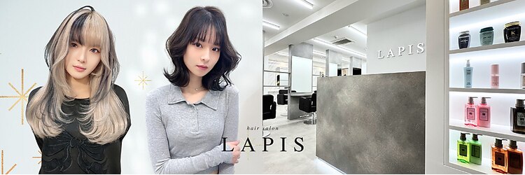 ラピス 新宿(Lapis)のサロンヘッダー
