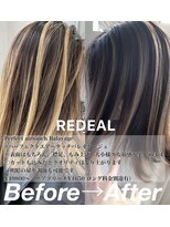 レディアル 大宮(REDEAL) 【REDEAL大宮】パーフェクトエアータッチバレイヤージュ