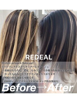 レディアル 大宮(REDEAL) 【REDEAL大宮】パーフェクトエアータッチバレイヤージュ
