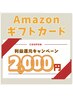 【利益還元！】カット＋サプリカラーW＋ZERO Trでアマギフ2000円贈呈