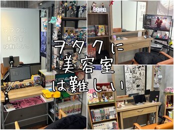 ヲタクに美容室は難しい。の写真/全席半個室のお気に入りの空間を☆