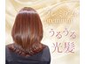 【プレミアム美髪カラーエステ】髪質改善カラー(白髪染対応)＋カット￥20800