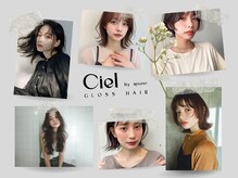 シエルバイアジュテ(Ciel by ajouter)