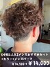 【時短&人気】メンズおすすめカット+カラー+メンズパーマ¥14500→¥14000