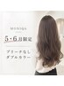 【6月7月限定】ブリーチなしダブルカラー+トリートメント【ブリーチなし】