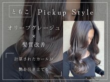 ともこ ◇ 女性限定スタイリスト / 透明感と艶を纏う、ワンランク上のカラーデザイン