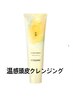 トップスタイリストカット＋温感クレンジングスパ￥7700