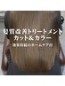 【髪質改善トリートメント】カット＆カラー（専用ホームケア付）⇒¥16720