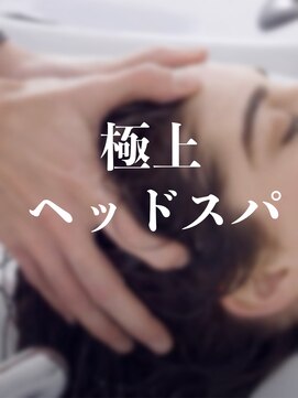 ハッピーベリー(HAPPY VERY) 極上ヘッドスパ