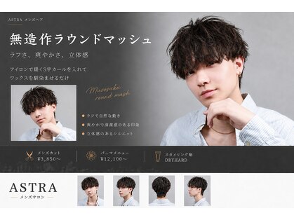 アストラ(ASTRA)の写真