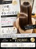 【本気の髪質改善】髪質改善スペシャルセット ¥21,450→¥19,800