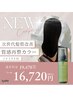 ★【NEW!次世代髪質改善】質感再整カラー&カット+ソイミスト付￥19470→￥16720