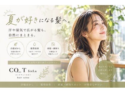 コートフィールエー(CO_T feel.a)の写真
