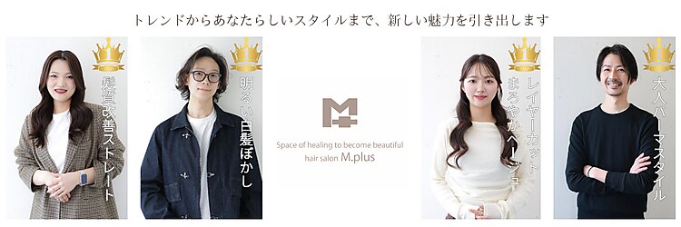 エムプラス 二子玉川(Mplus)のサロンヘッダー
