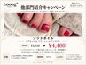 【Looog*他部門ご利用のお客様専用】NAILフット￥8030→￥4400