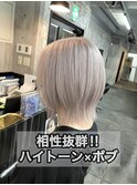 長崎 レイヤーボブ×ホワイトカラー ケアブリーチ