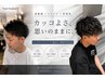 【KAYANA限定】垢抜けメンズパーマ◇SNS掲載OK