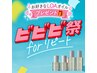【ビビビ祭におすすめ】[カット+カラー+premium髪質改善+LOAオイル]