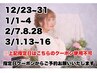 【ご新規様ヘアセット】平日10時～利用可能/￥2000/新宿ヘアセット