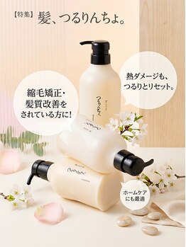 リエンスクレア(RIENS xrea)の写真/髪質改善・縮毛矯正の「持ち」が変わる。洗うたび、仕上がりを超えるツヤとまとまり!!