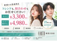 アース 検見川浜店(HAIR&MAKE EARTH)