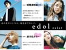 【艶髪カラー☆】カット+edol(エドル)カラー  ¥12500