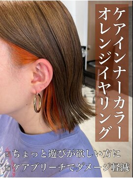 クレア 岡崎南店(CREA) ケアインナーカラー♪イヤリングオレンジ