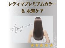 スマートカラー キレイ 高見プラザ店(kirei)の雰囲気（レディマ＆水素ケアが同時にできる！３月からスタートしました！）