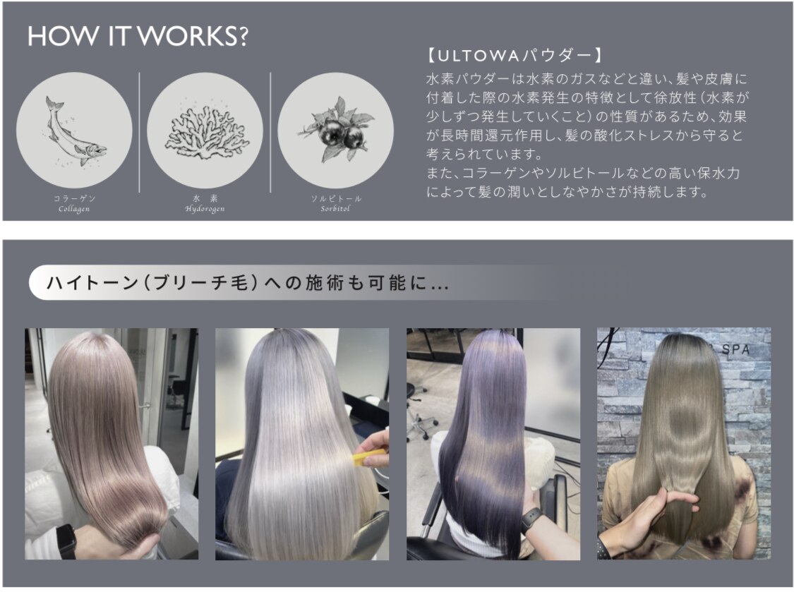 高濃度水素トリートメントULTOWA(ウルトワ)髪質改善!周りから 高濃度水素トリートメントULTOWA(ウルトワ)髪質改善!周りから