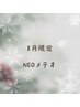8月限定！カラー+NEOメテオトリートメント￥10000→￥9000