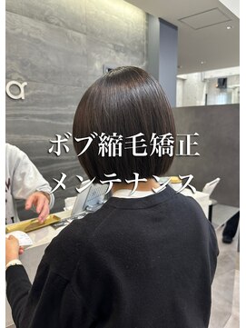 クーラアオヤマ(Cura Aoyama) 髪質改善/縮毛矯正/巻ける酸性ストレート【表参道、青山】