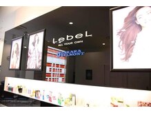 ルベル（Lebel）サロン専売ヘアケアのパイオニア