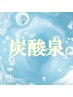 カット +高濃度 炭酸泉 + 眉カット  8030円