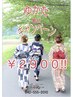 ゆかたキャンペーン　着付￥3190  